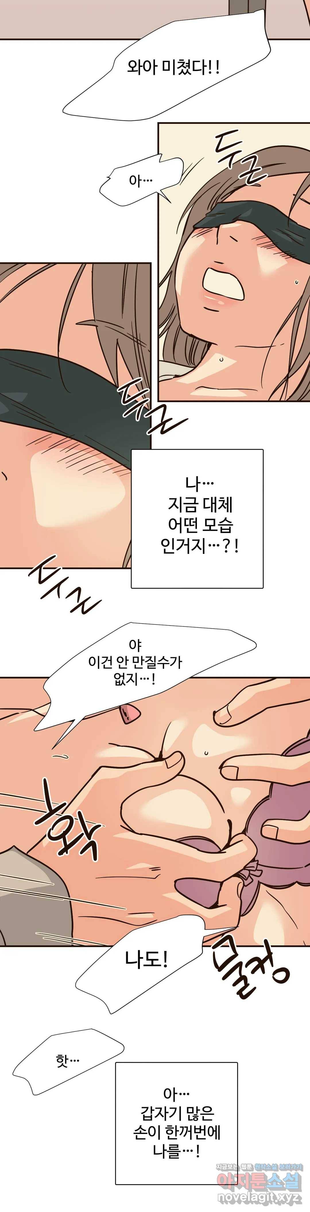 하고 싶게 62화 10
