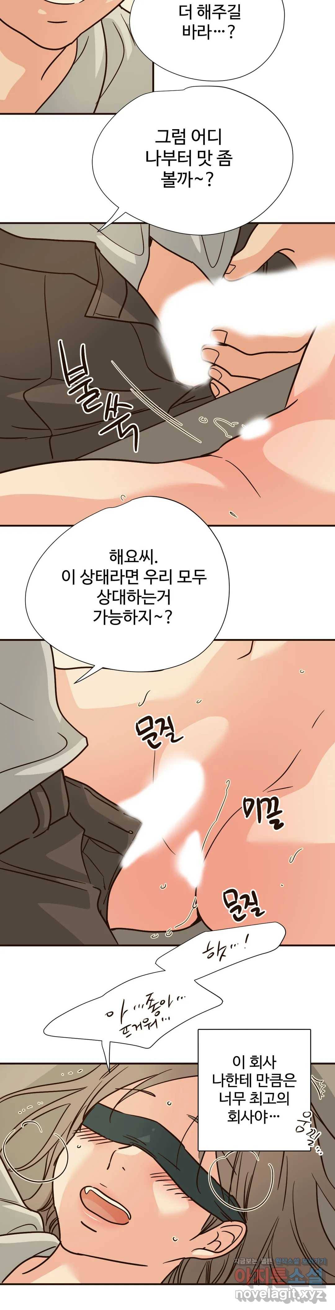 하고 싶게 62화 14