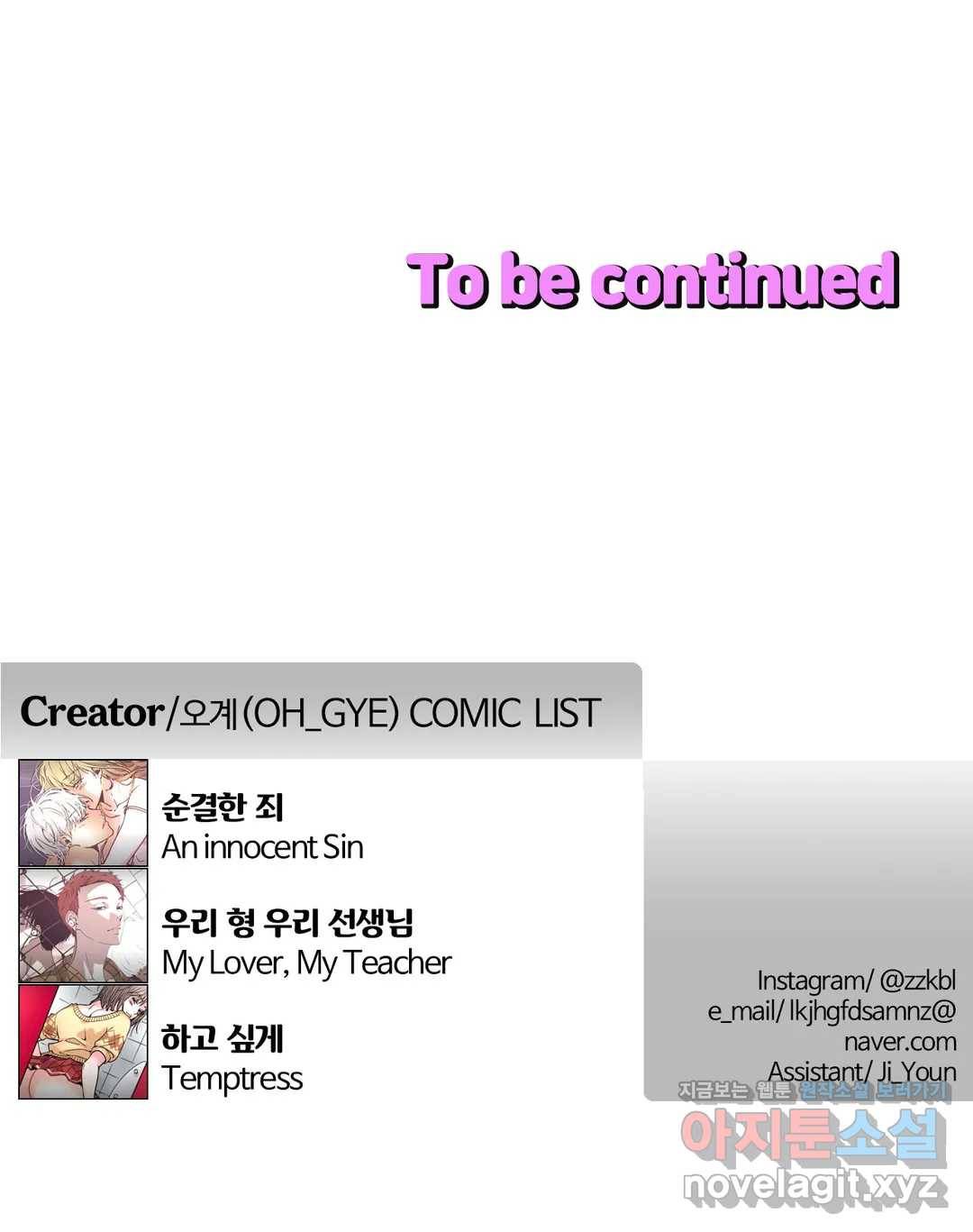하고 싶게 62화 16