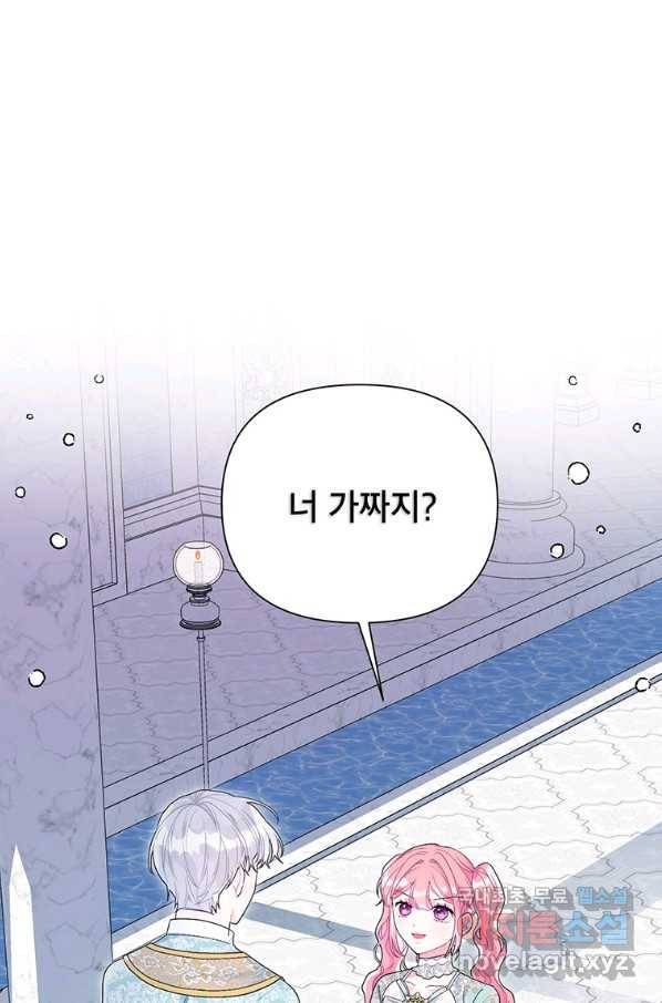 시한부라서 흑막의 며느리가 되었는데 31화 1