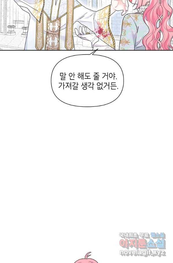 시한부라서 흑막의 며느리가 되었는데 31화 8