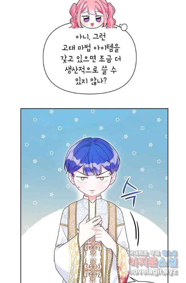 시한부라서 흑막의 며느리가 되었는데 31화 9