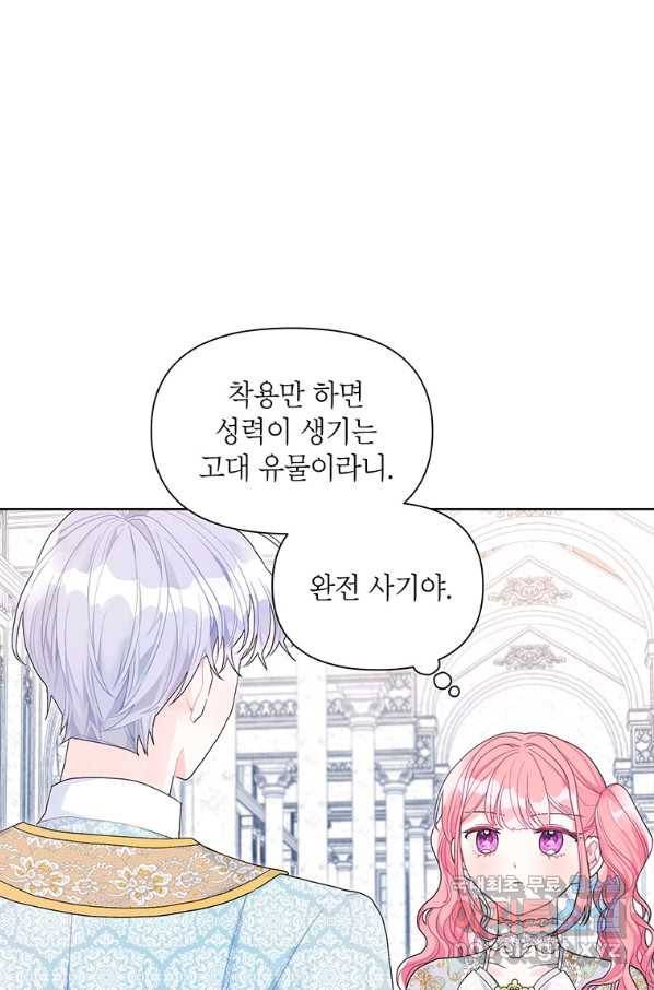 시한부라서 흑막의 며느리가 되었는데 31화 12