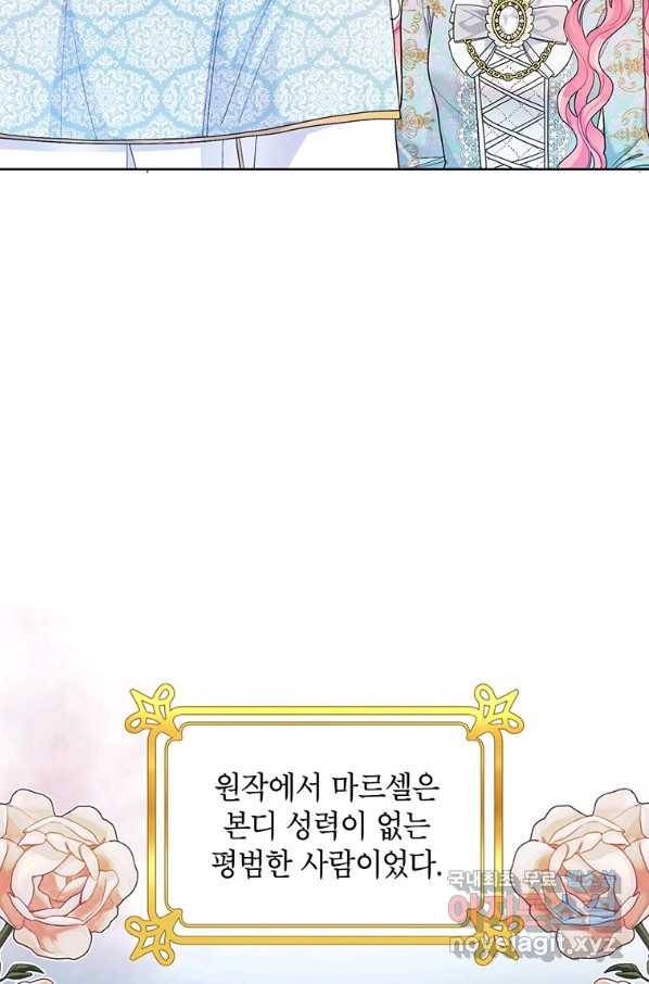 시한부라서 흑막의 며느리가 되었는데 31화 13