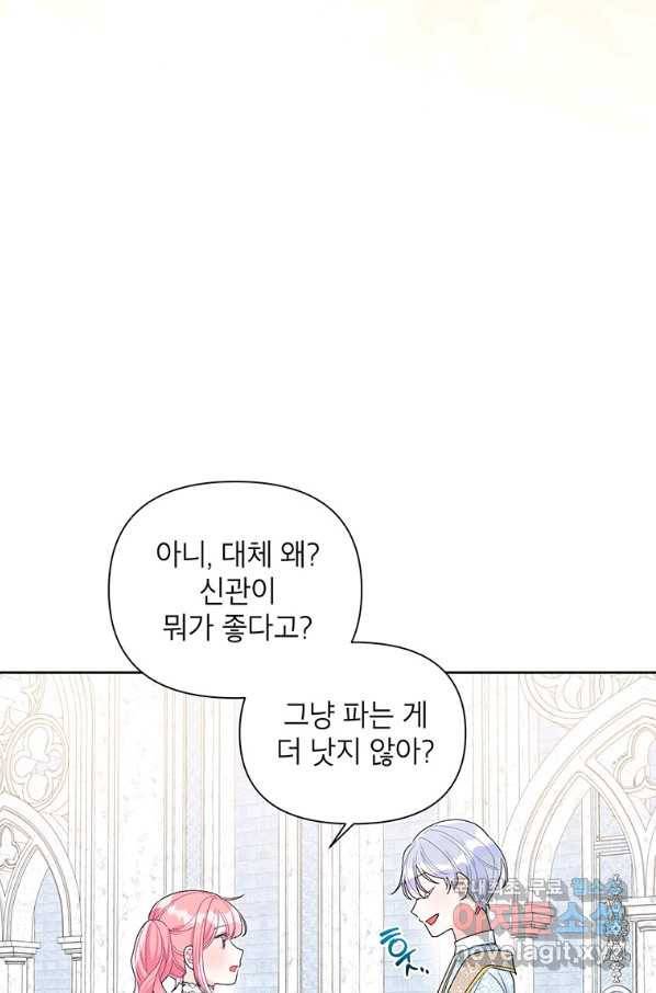 시한부라서 흑막의 며느리가 되었는데 31화 16