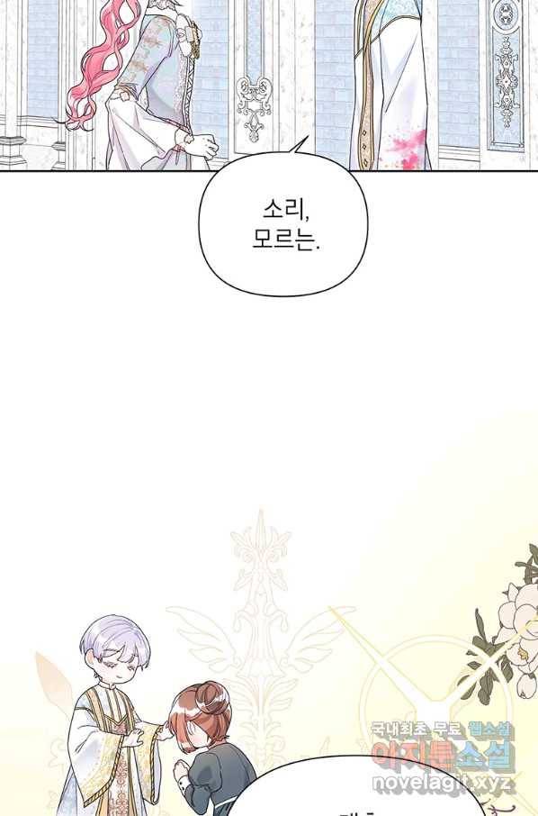 시한부라서 흑막의 며느리가 되었는데 31화 17