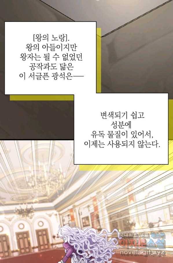 계모인데, 딸이 너무 귀여워 57화 4
