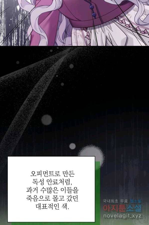 계모인데, 딸이 너무 귀여워 57화 11