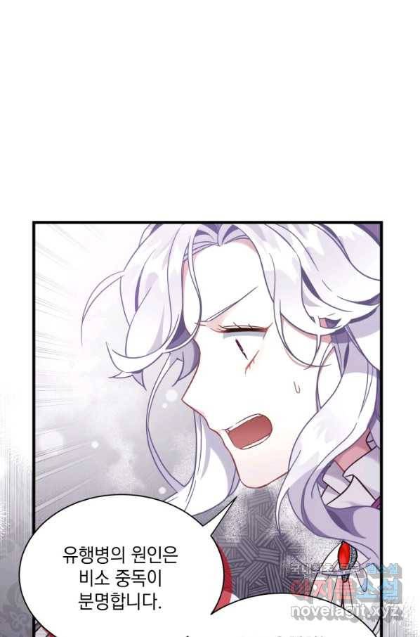 계모인데, 딸이 너무 귀여워 57화 17