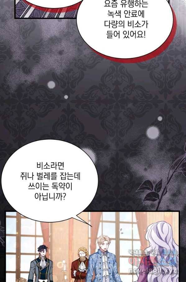 계모인데, 딸이 너무 귀여워 57화 18