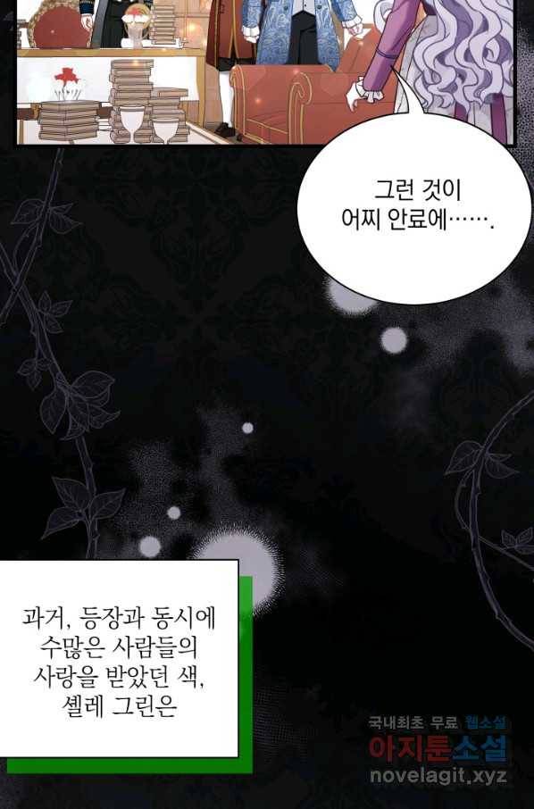 계모인데, 딸이 너무 귀여워 57화 19