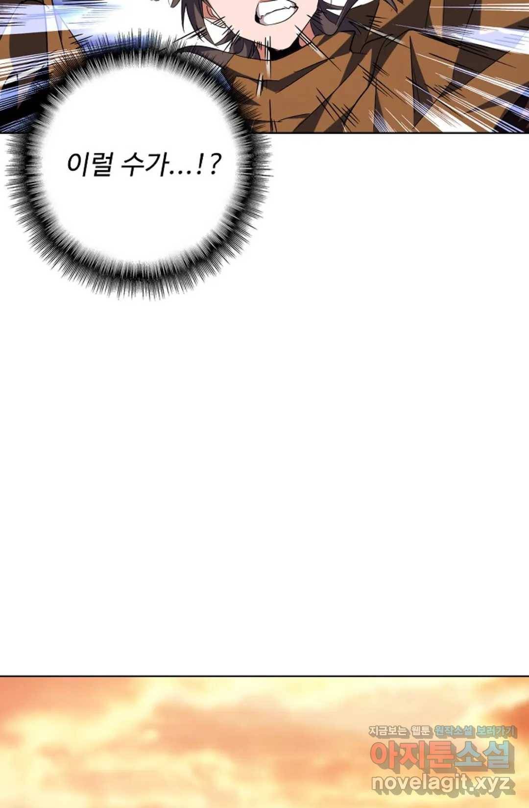 마황의 귀환 253화 11