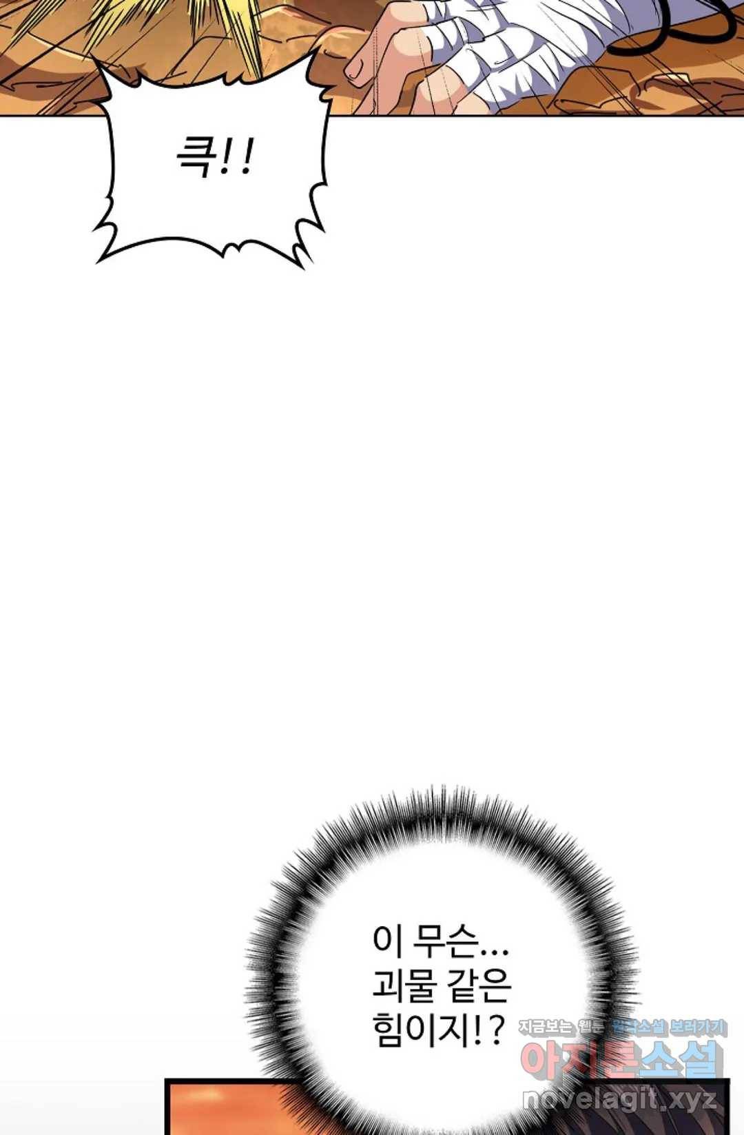 마황의 귀환 253화 23