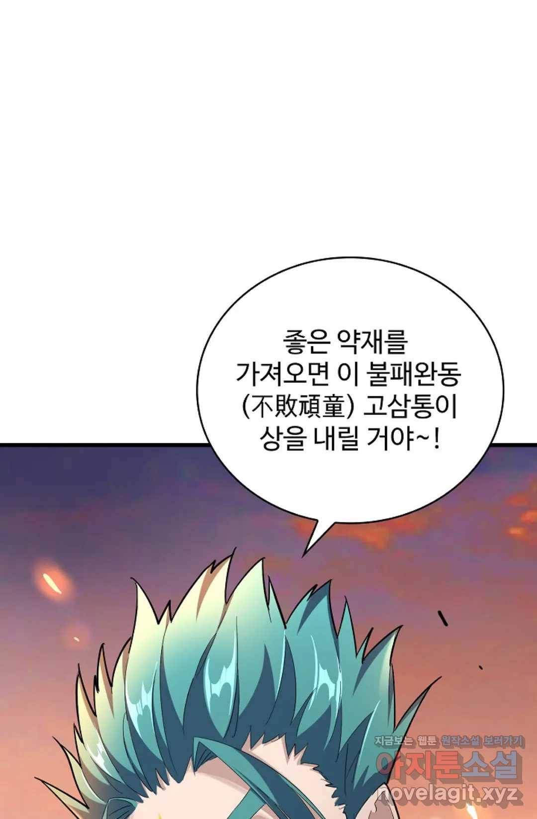 마황의 귀환 253화 30