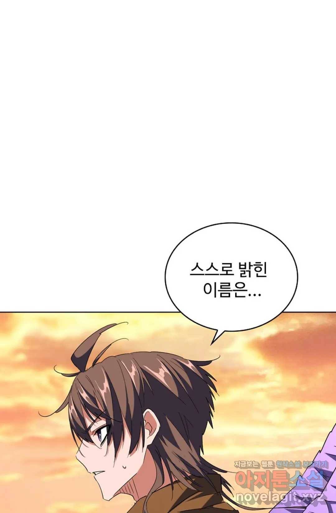 마황의 귀환 253화 36