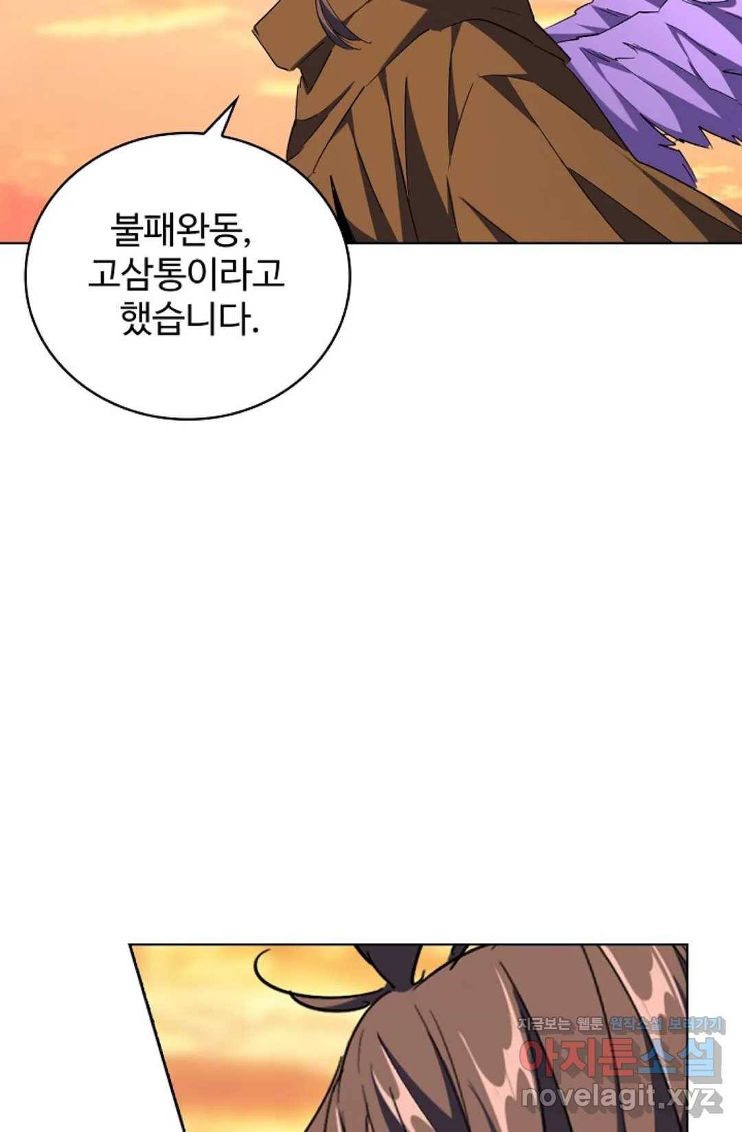 마황의 귀환 253화 37