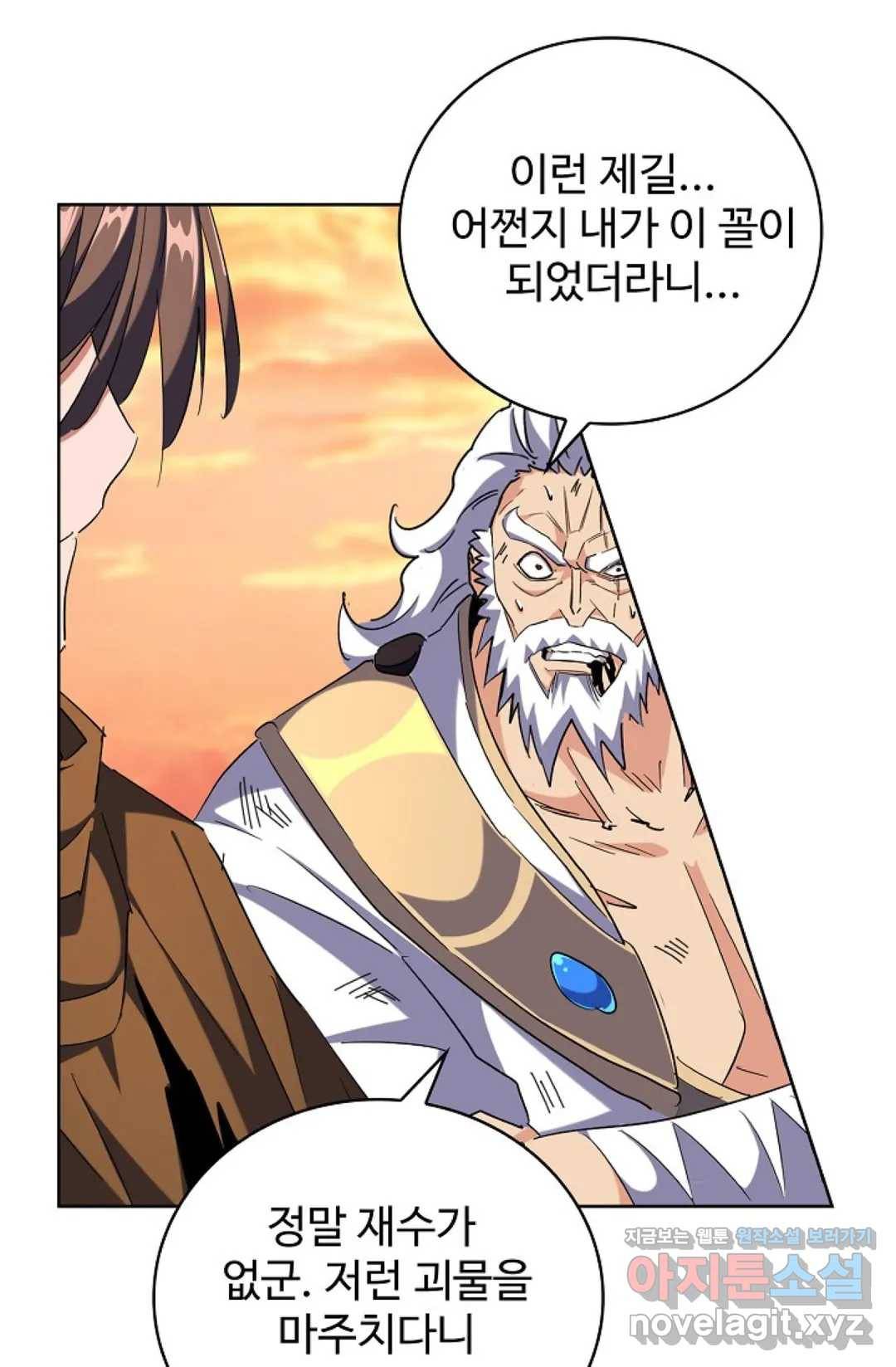 마황의 귀환 253화 39