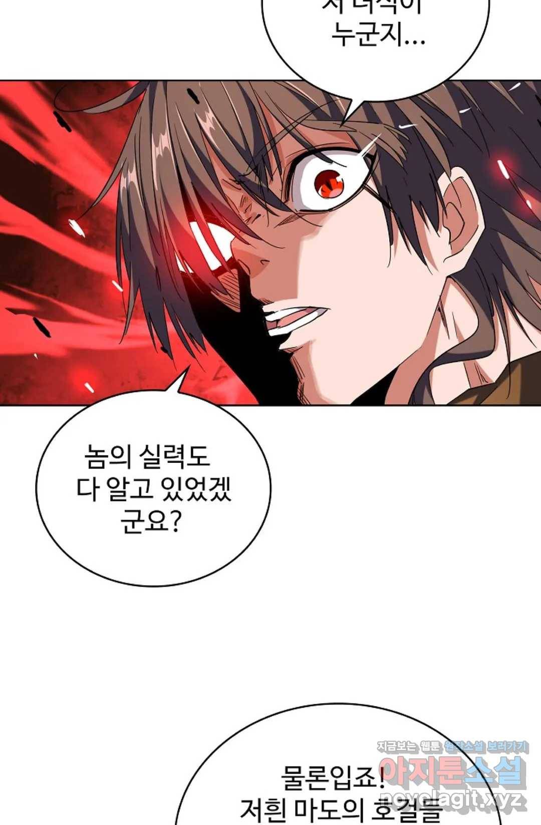 마황의 귀환 253화 44