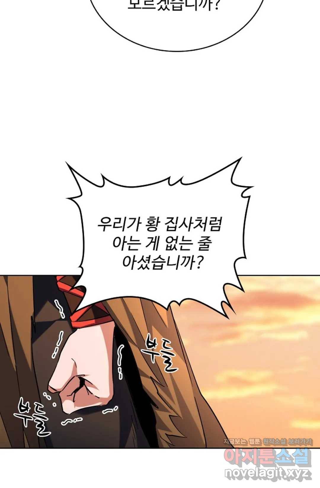 마황의 귀환 253화 46
