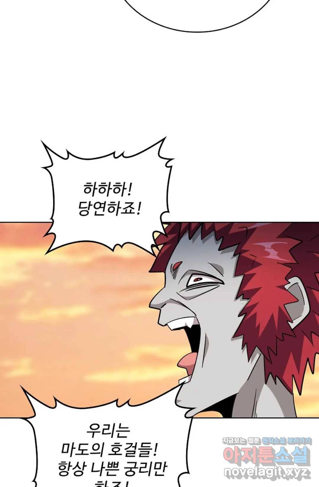 마황의 귀환 253화 48