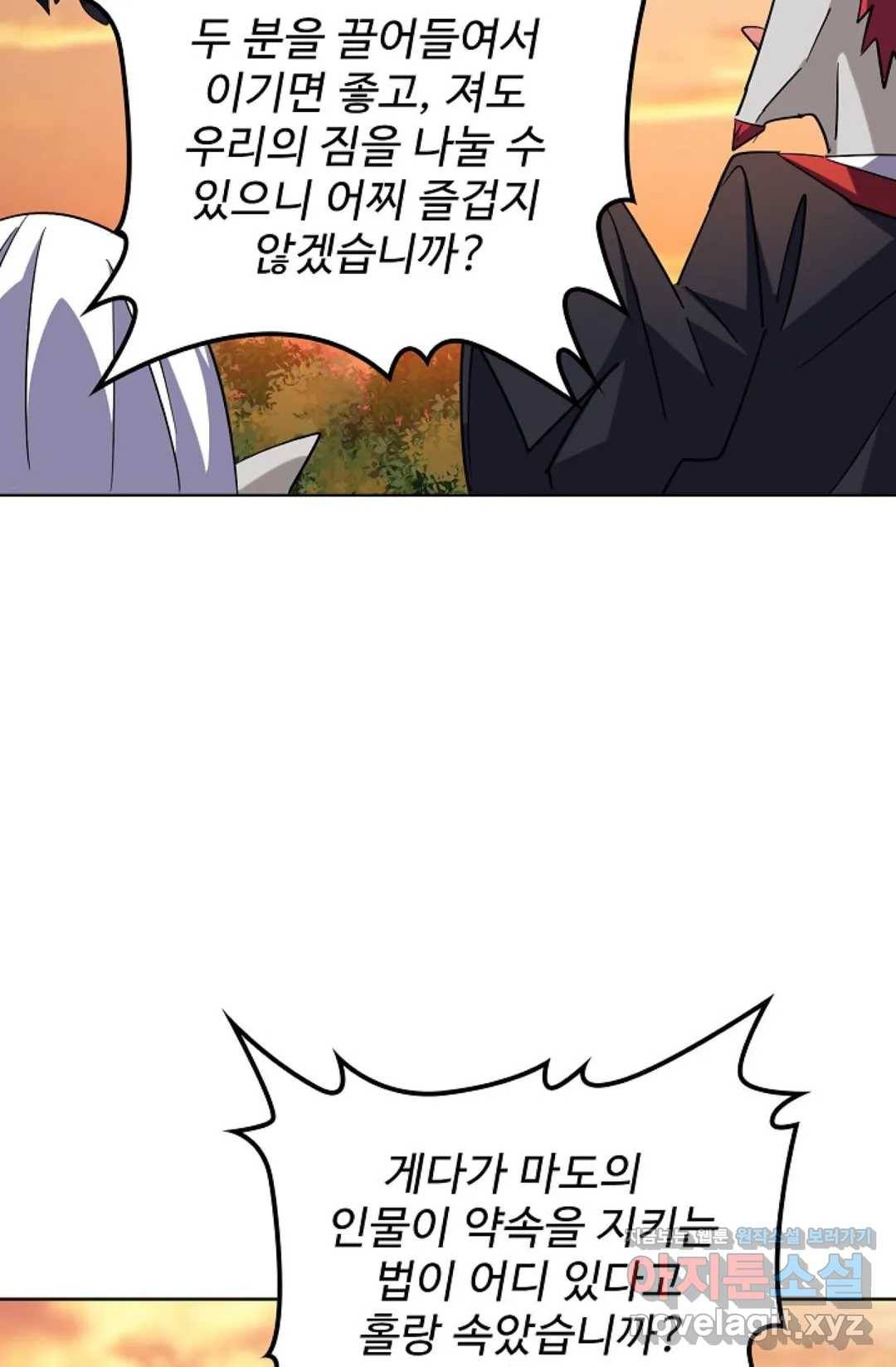 마황의 귀환 253화 50