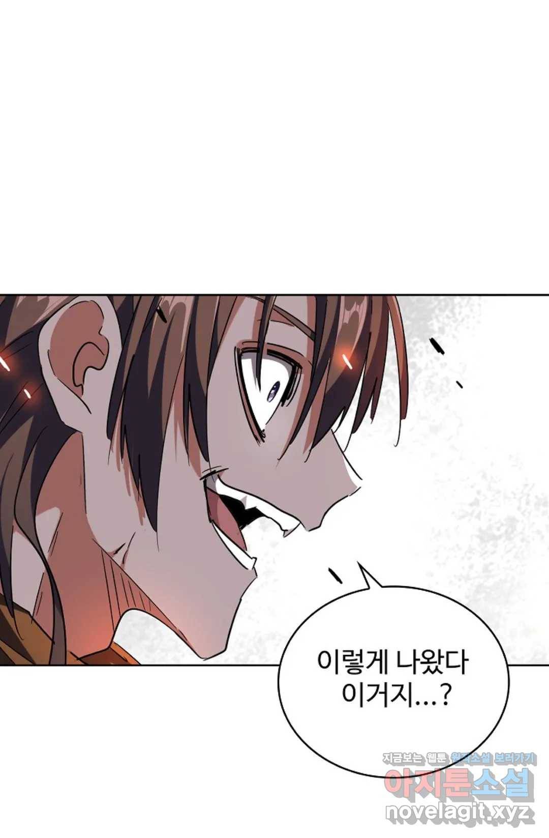 마황의 귀환 253화 52