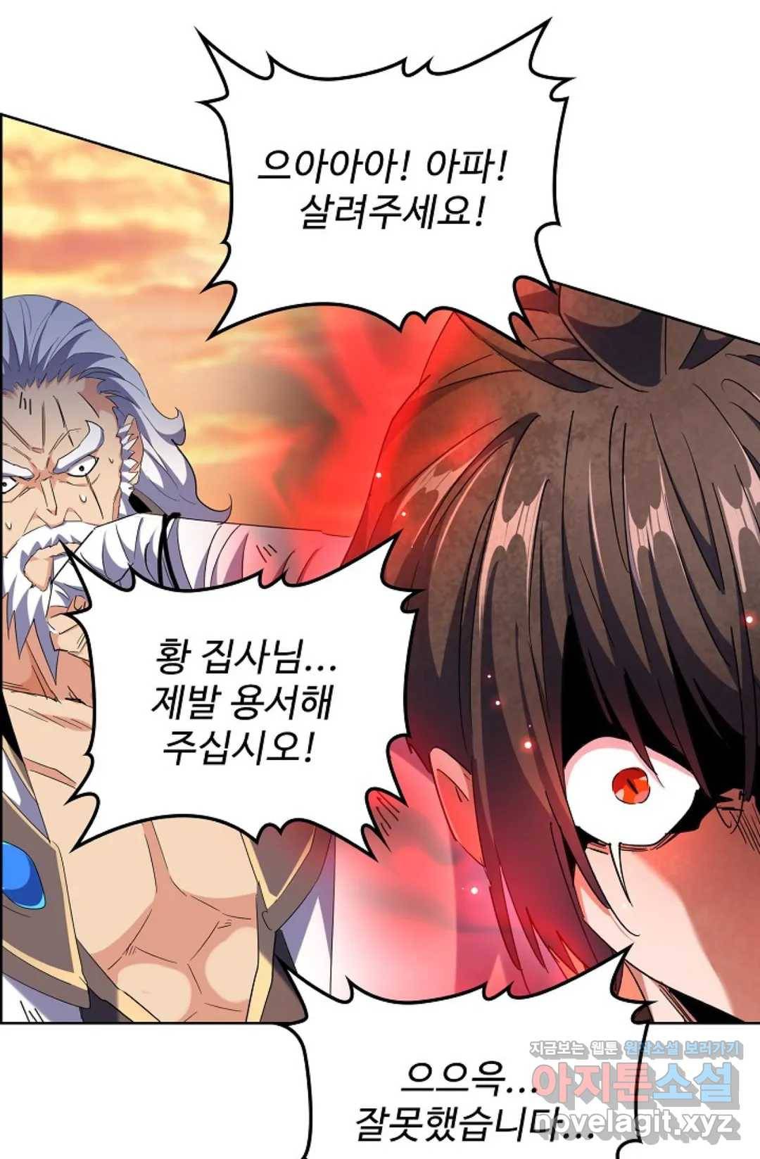 마황의 귀환 253화 55