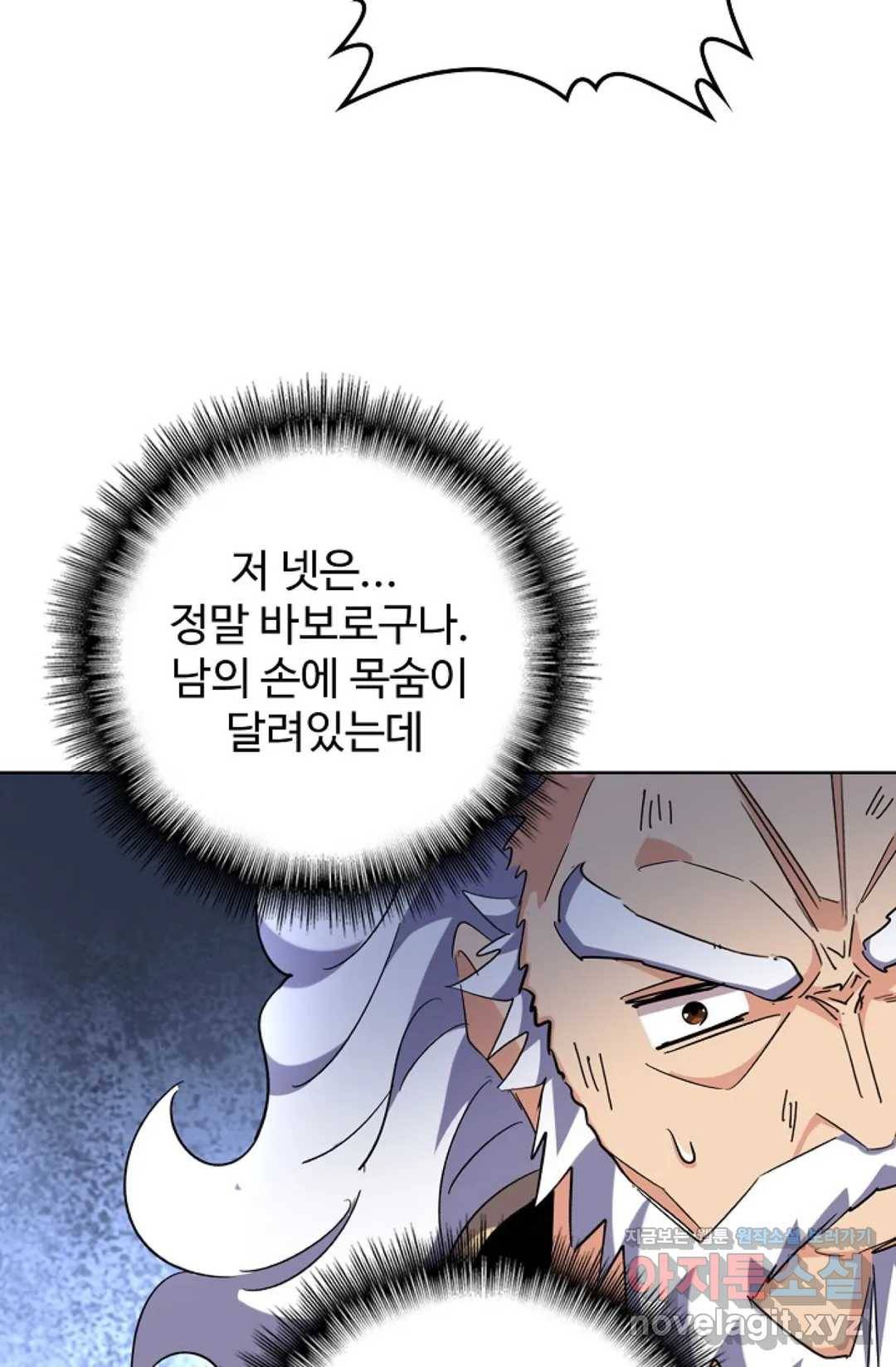 마황의 귀환 253화 56