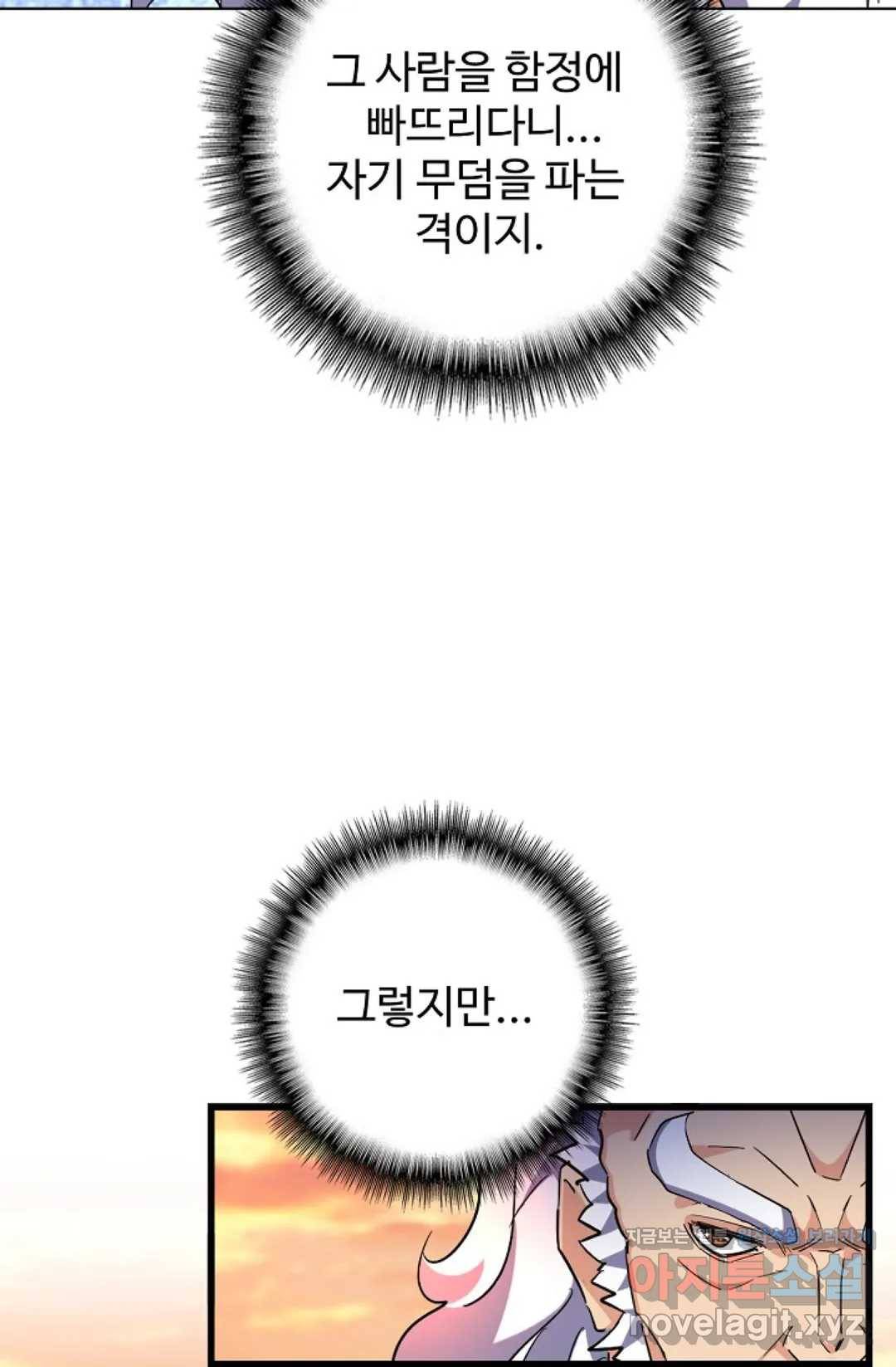 마황의 귀환 253화 57