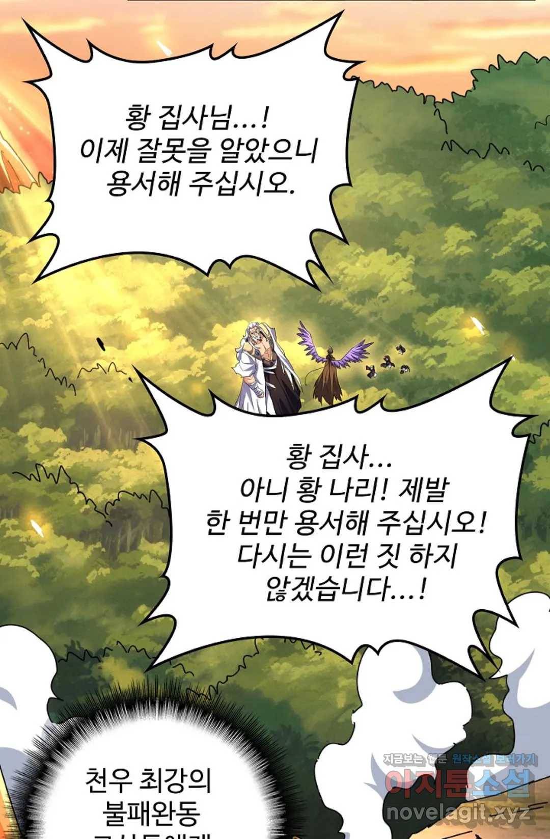 마황의 귀환 253화 58