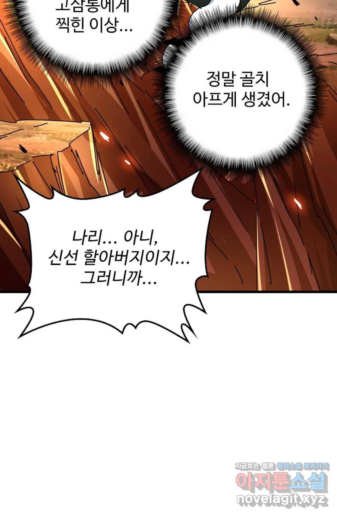 마황의 귀환 253화 59