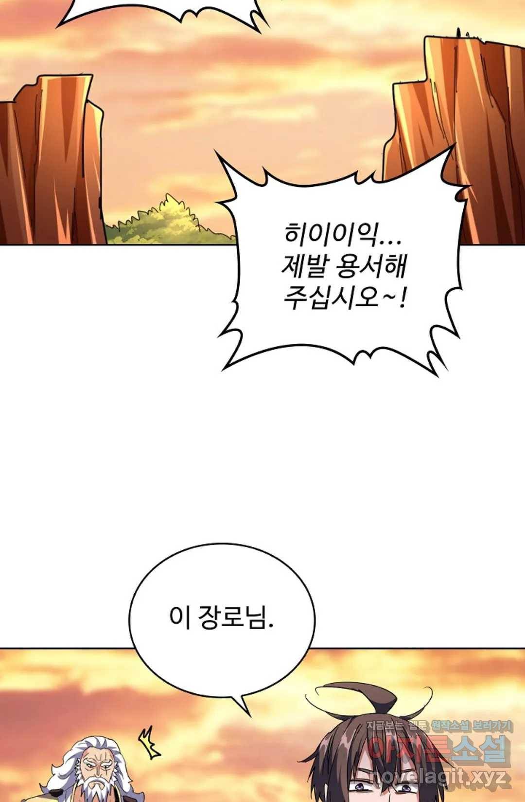 마황의 귀환 253화 61