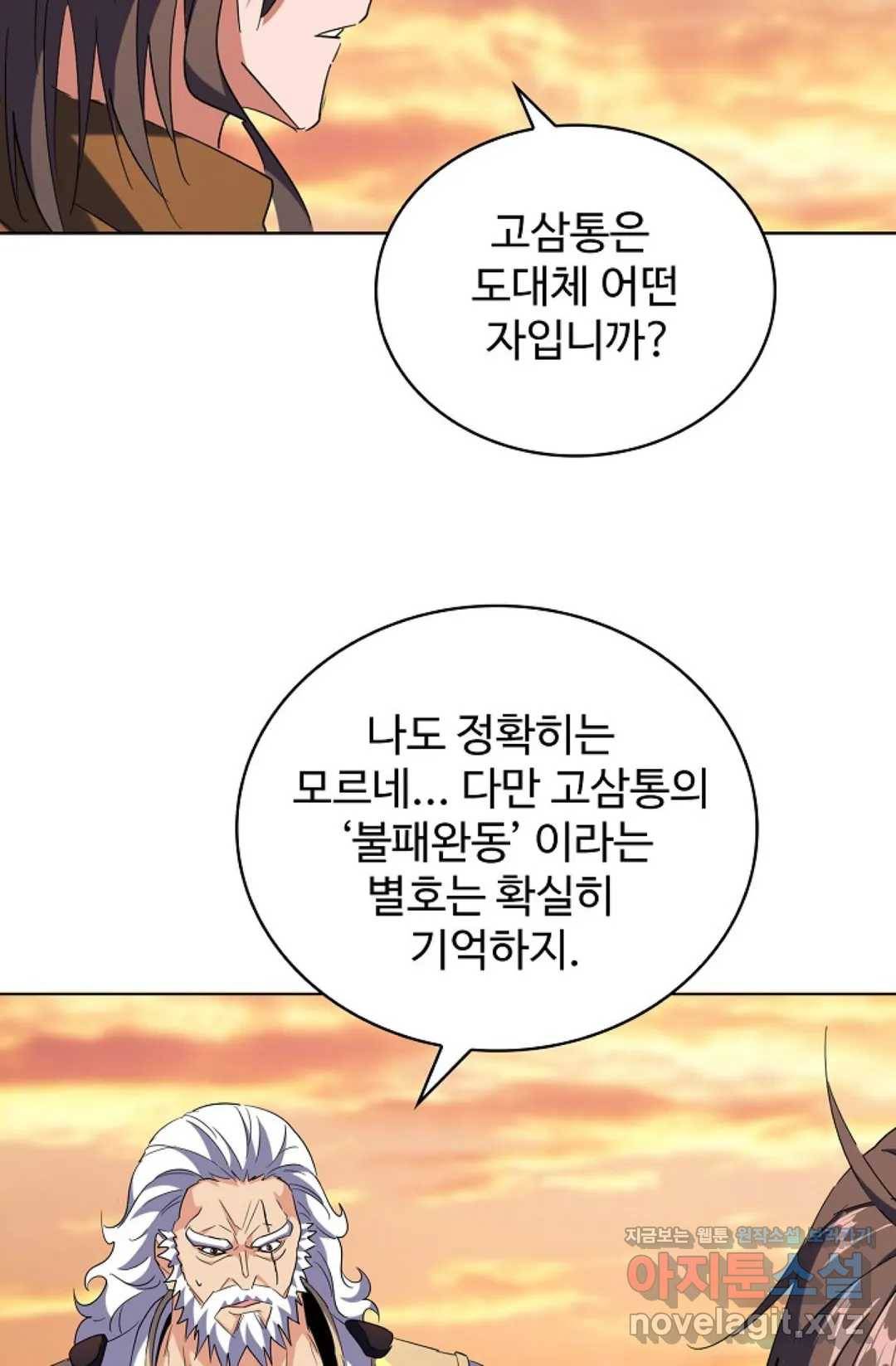 마황의 귀환 253화 63