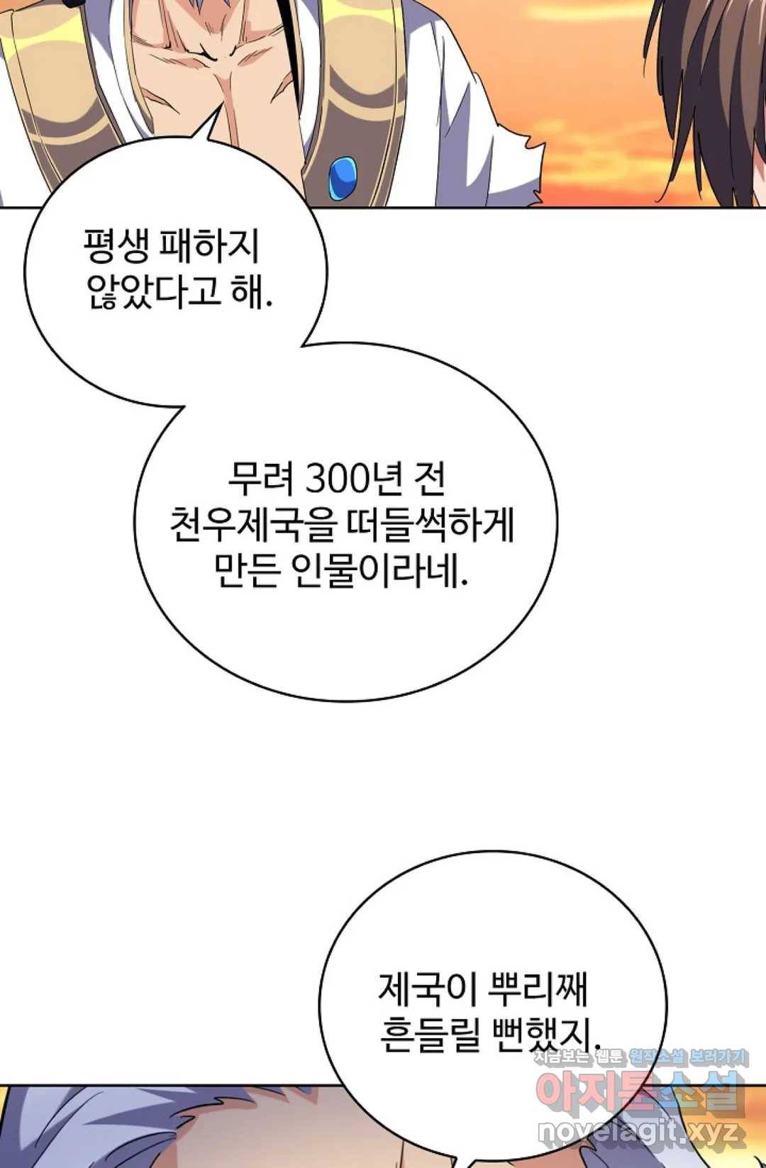 마황의 귀환 253화 64