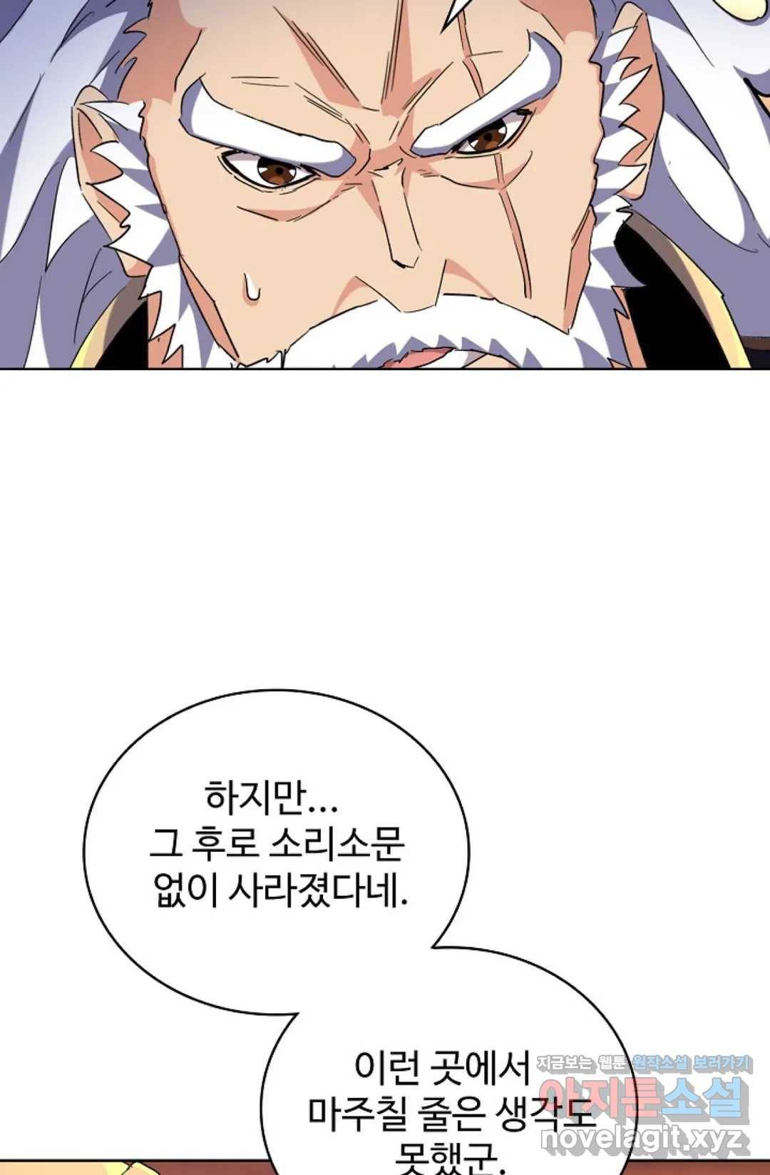 마황의 귀환 253화 65