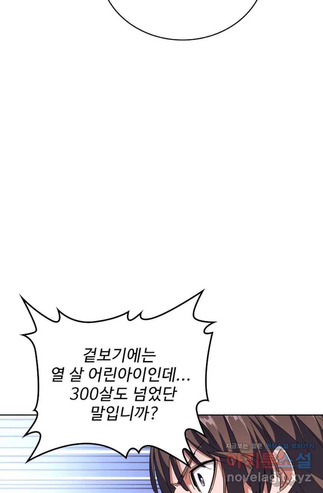마황의 귀환 253화 67
