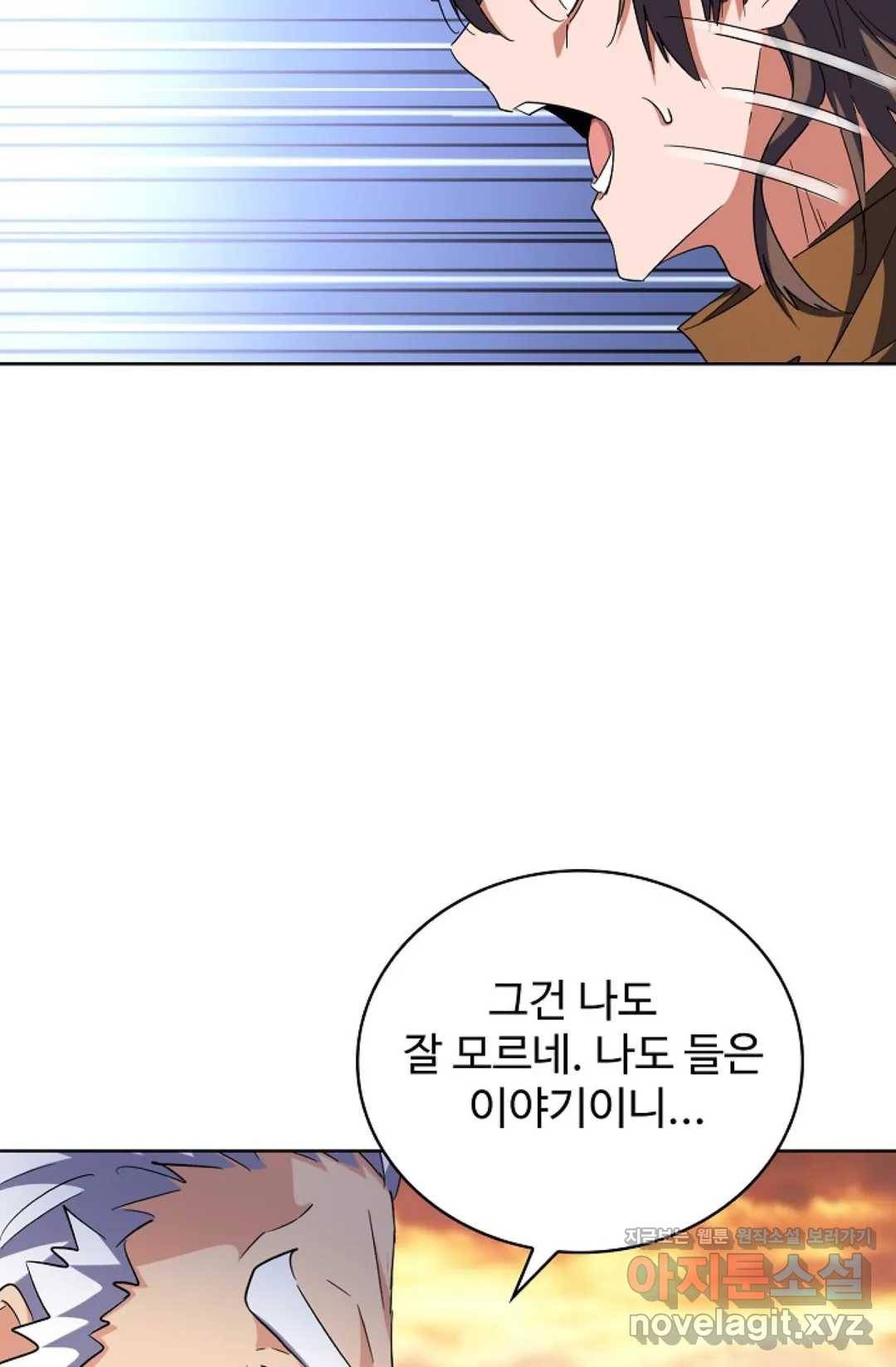 마황의 귀환 253화 68