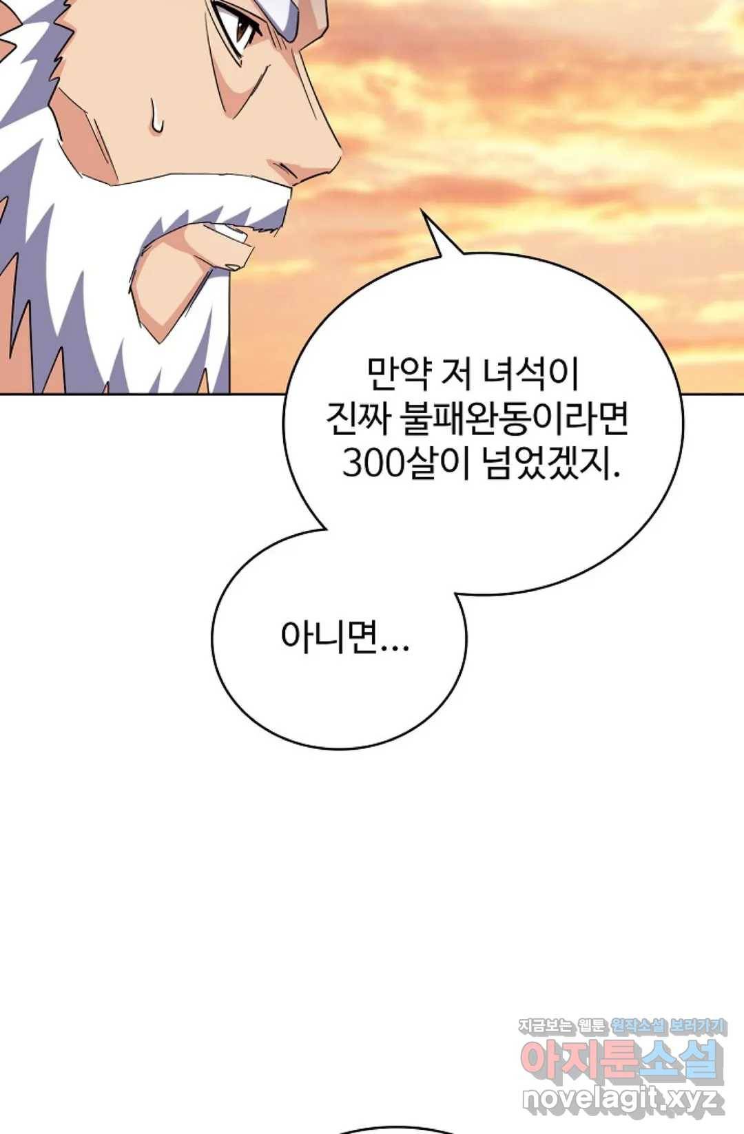 마황의 귀환 253화 69