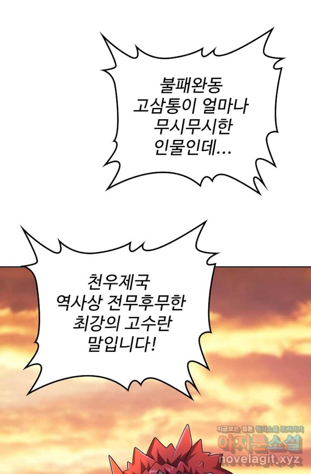 마황의 귀환 253화 71