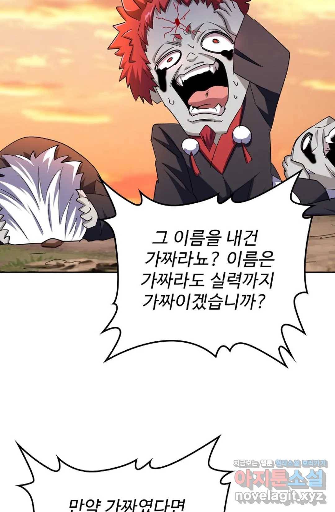 마황의 귀환 253화 72