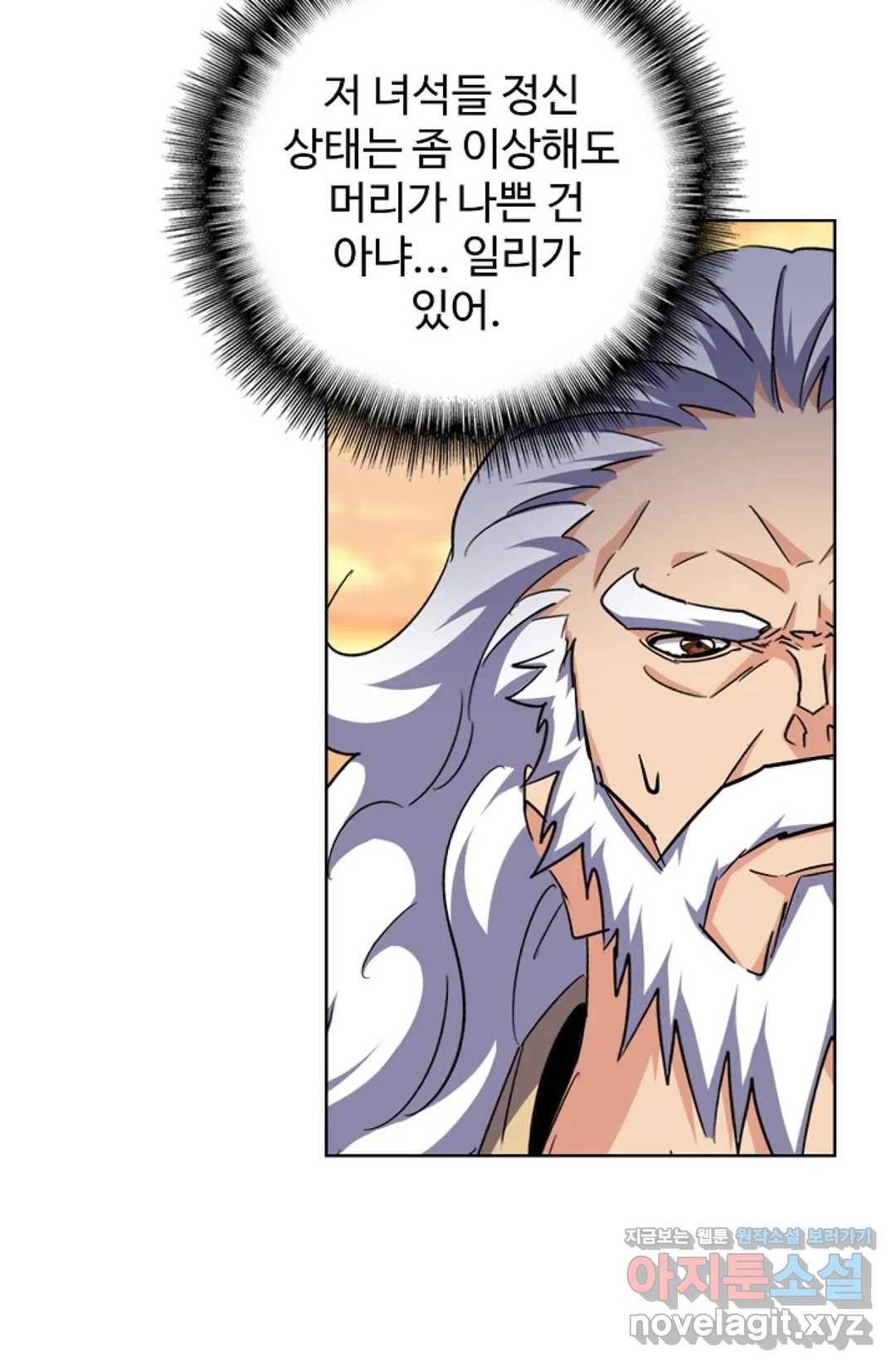 마황의 귀환 253화 74