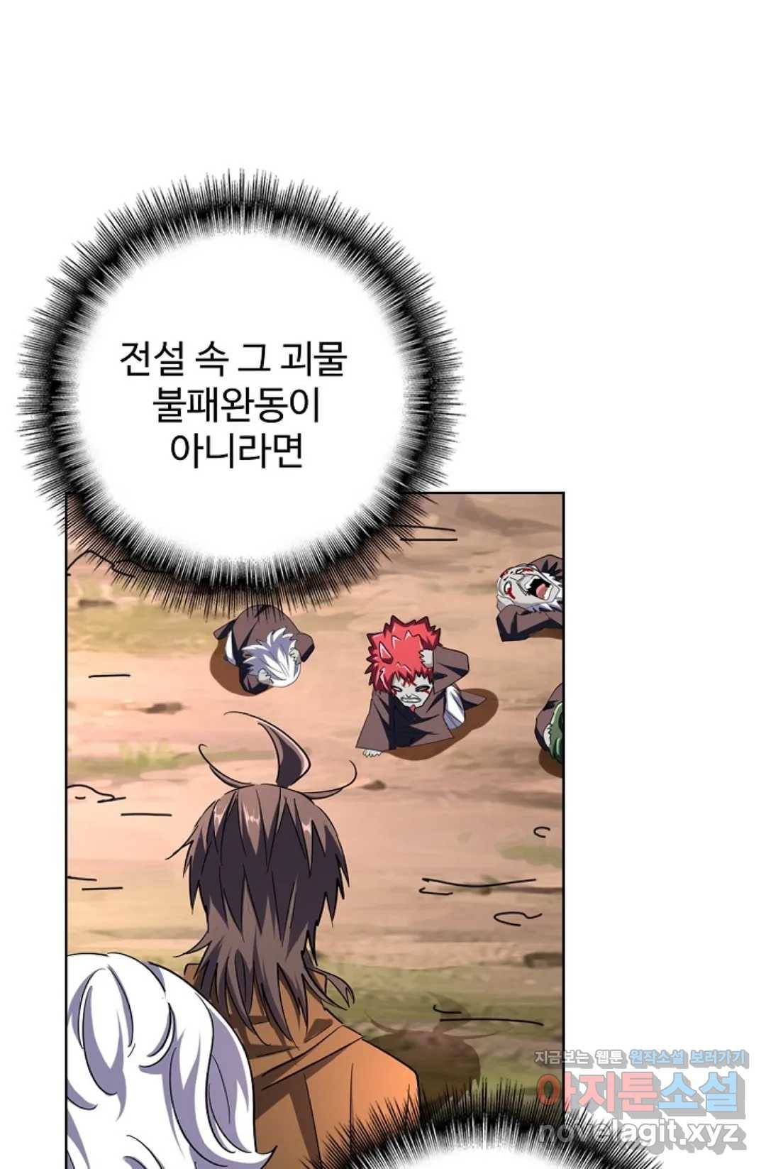 마황의 귀환 253화 75