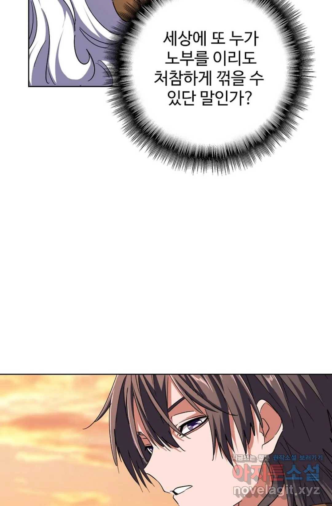 마황의 귀환 253화 76