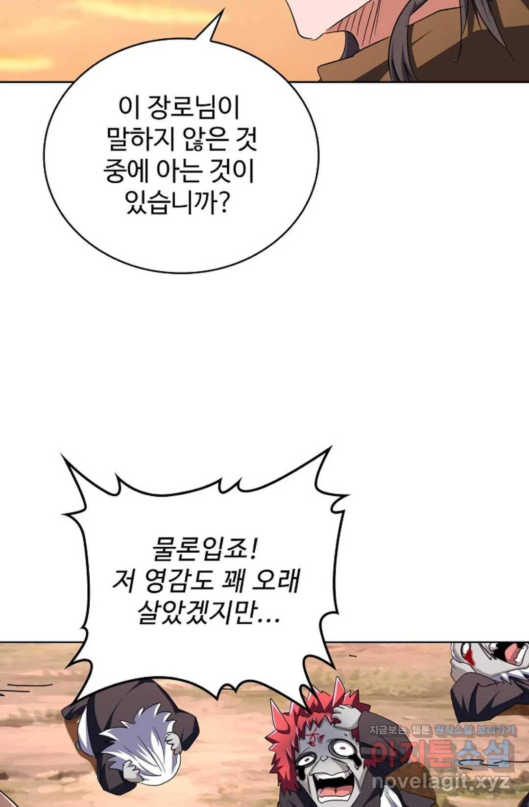 마황의 귀환 253화 77