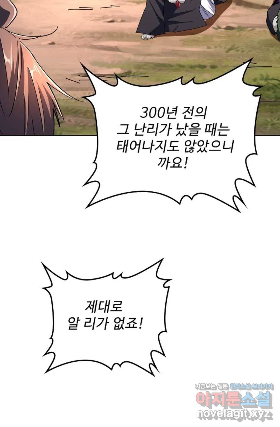 마황의 귀환 253화 78