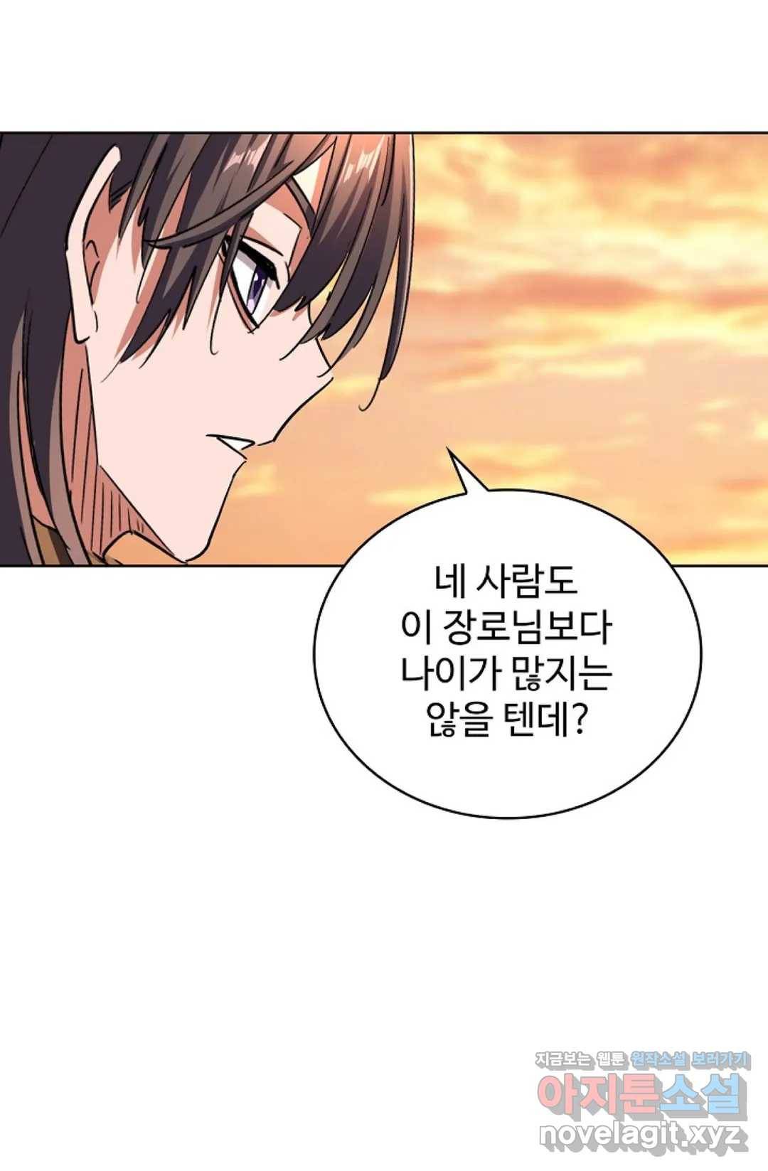 마황의 귀환 253화 79