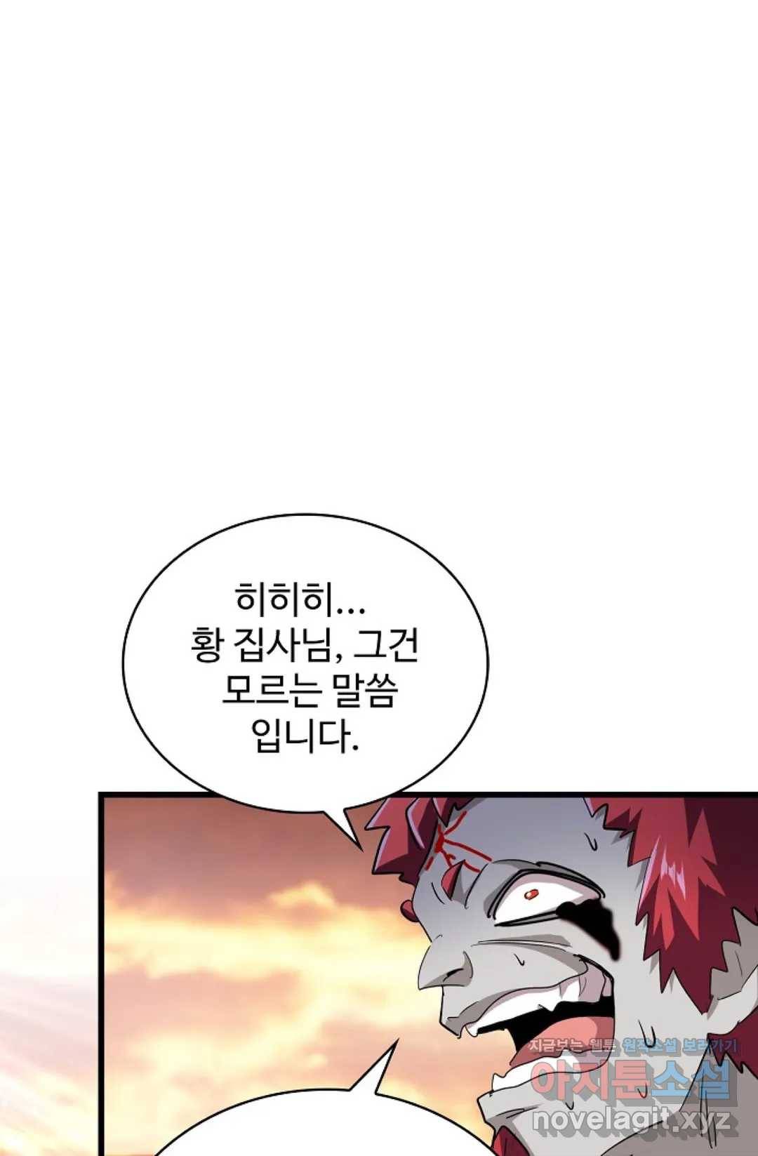 마황의 귀환 253화 80