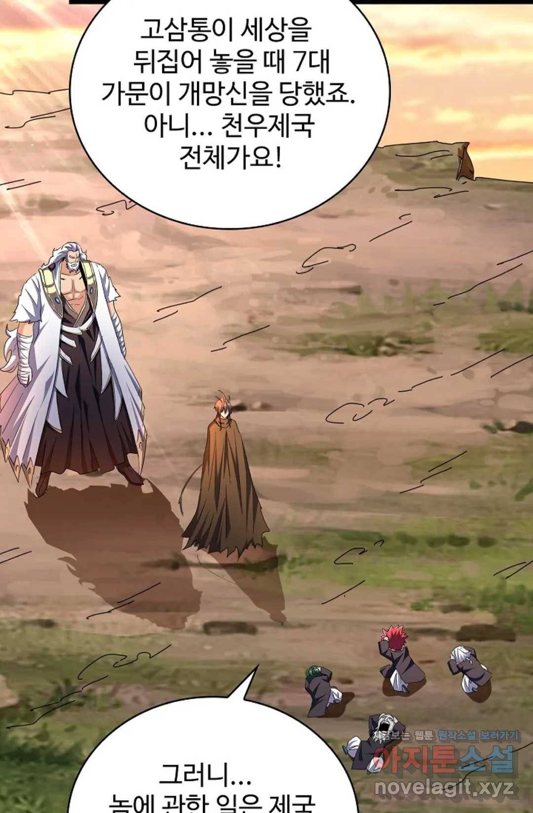 마황의 귀환 253화 81