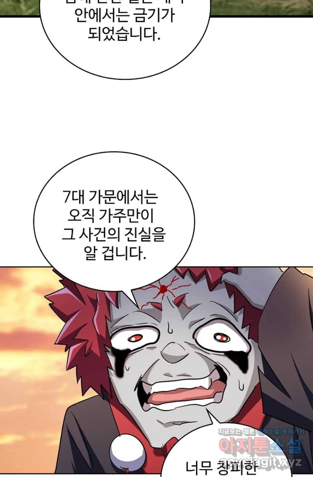 마황의 귀환 253화 82