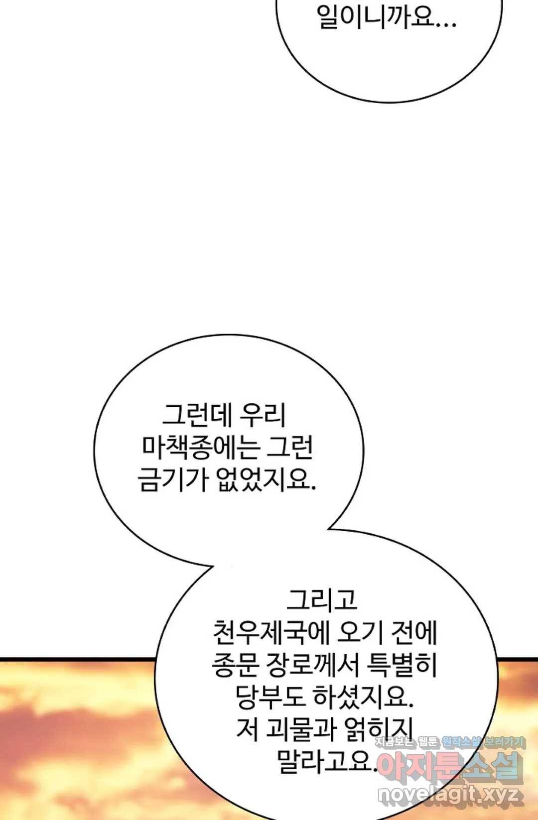 마황의 귀환 253화 83